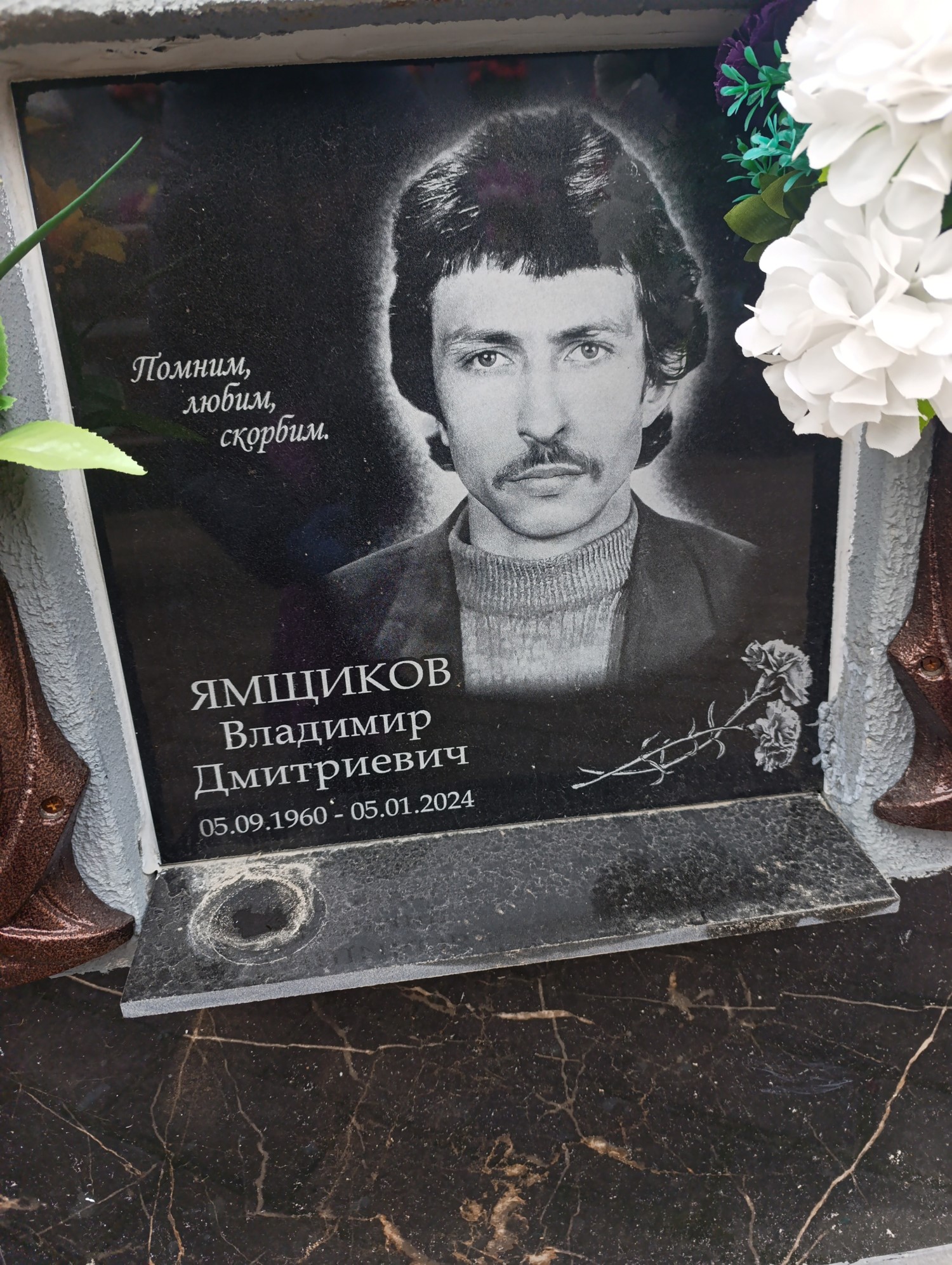 Ямщиков Владимир Дмитриевич