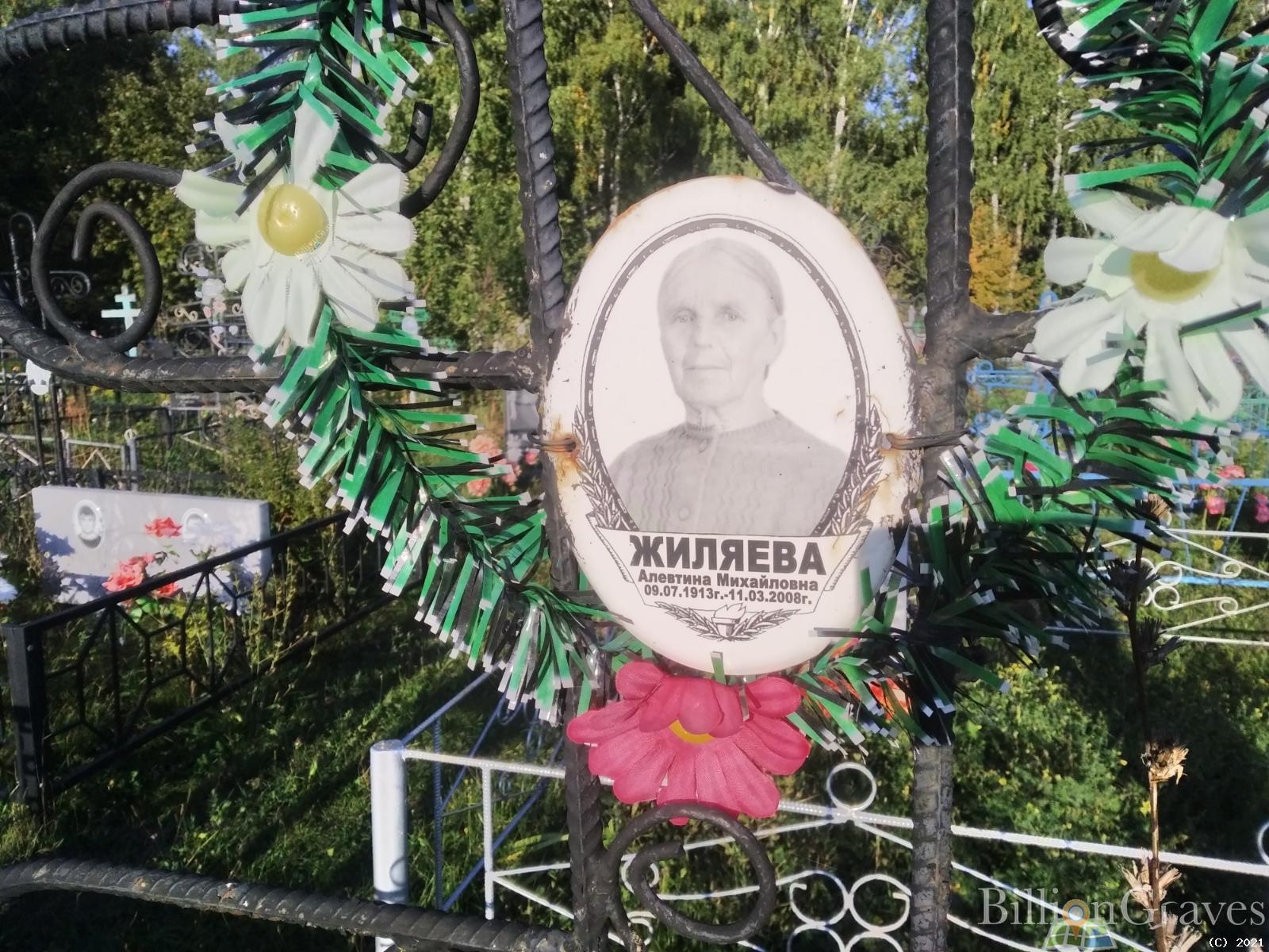 Жиляева Алевтина Михайловна