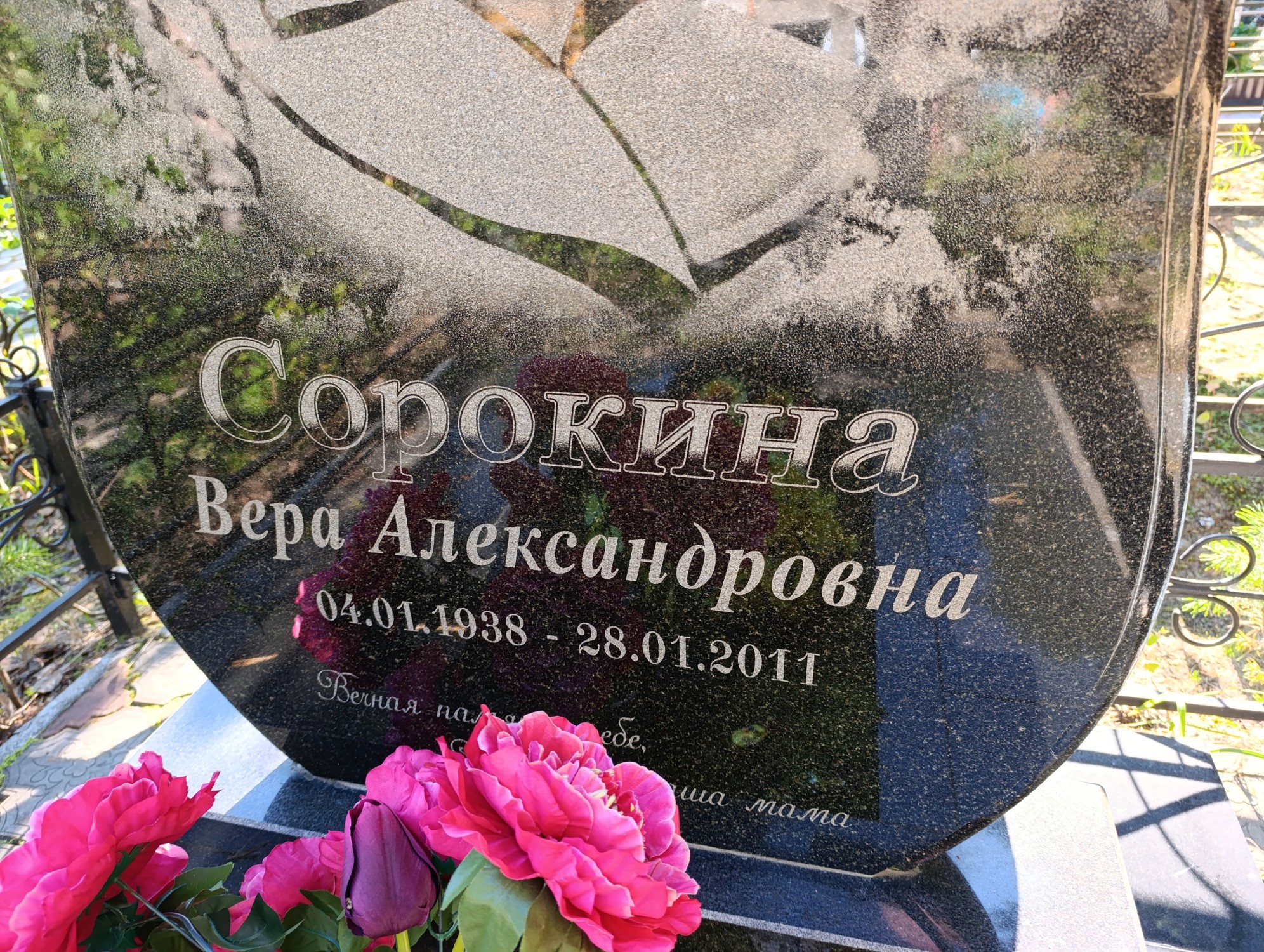 Сорокина Вера Александровна
