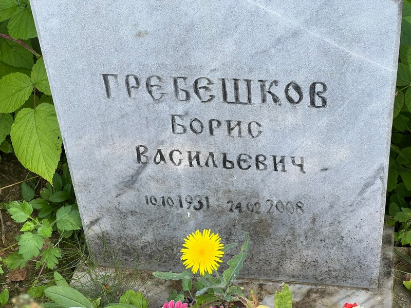 Гребешков
