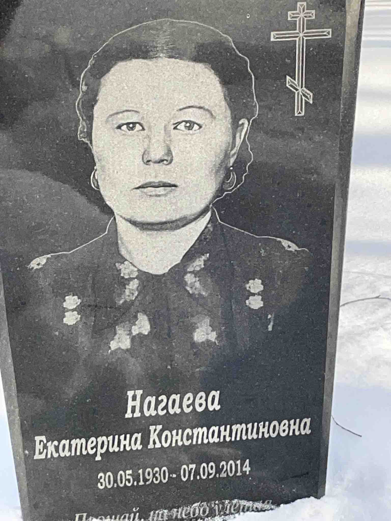 Нагаева Екатерина Константиновна