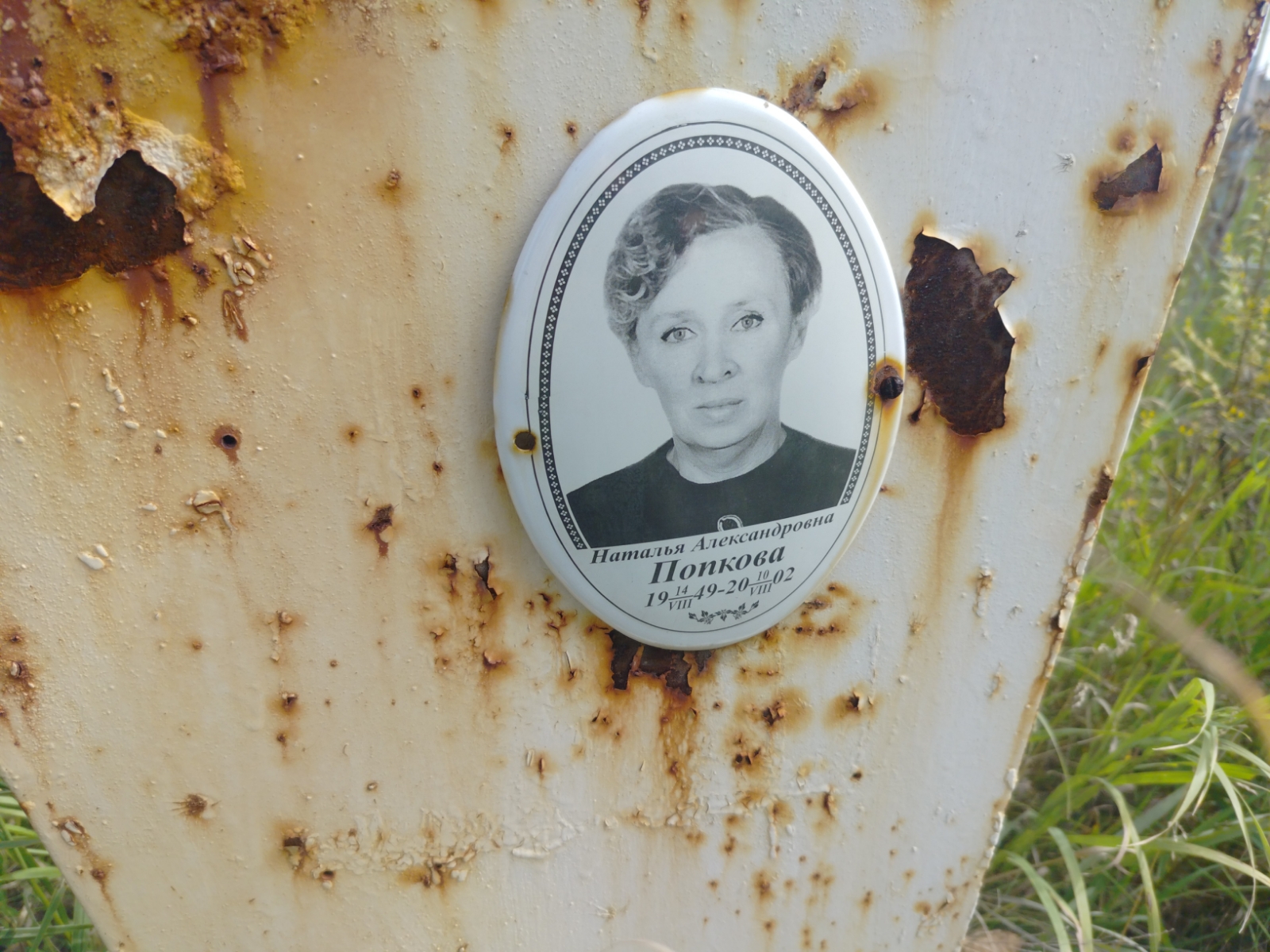 Попкова Наталья Александровна