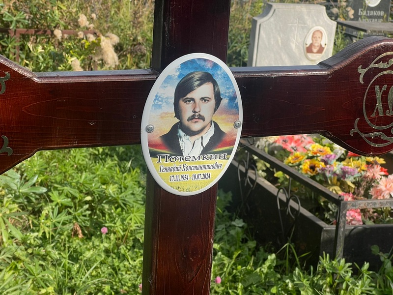 Потемкин
