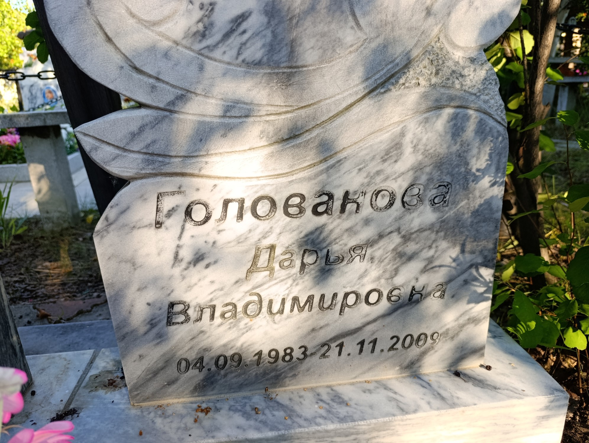Голованова Дарья Владимировна