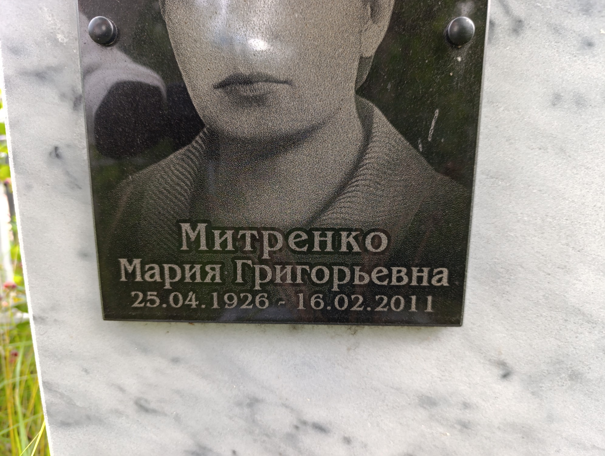 Митренко Мария Григорьевна