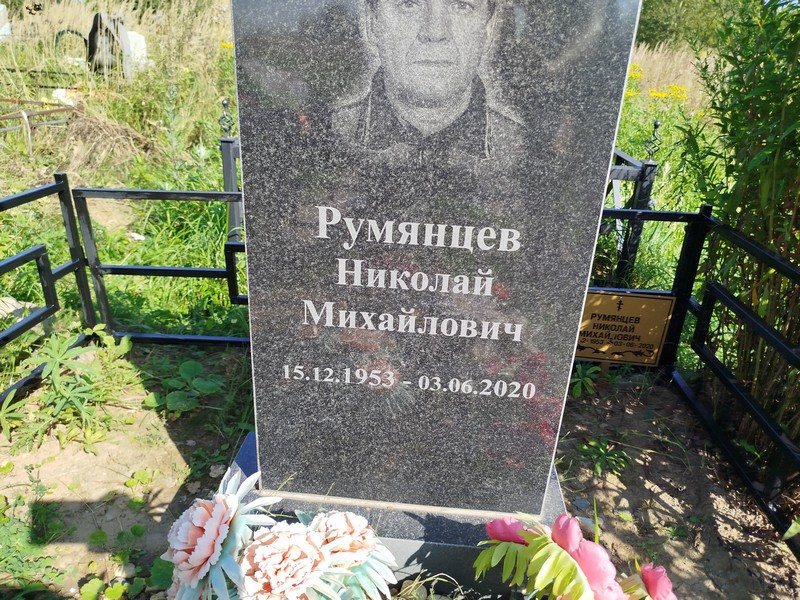 Румянцев