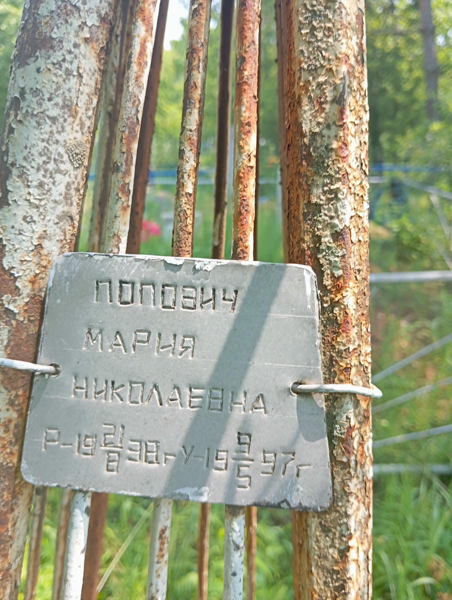 Попович Мария Николаевна