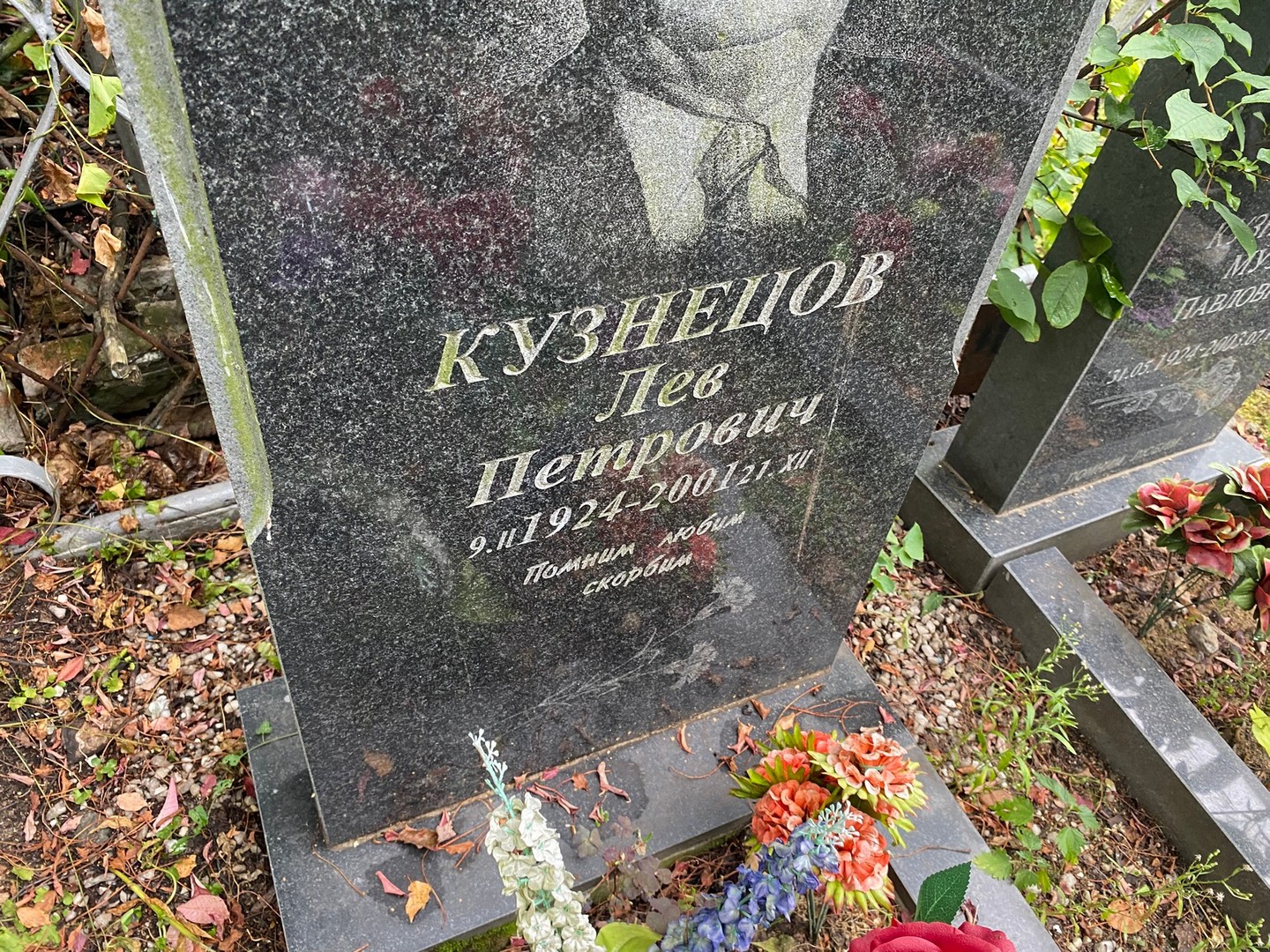 Лев Кузнецов Петрович