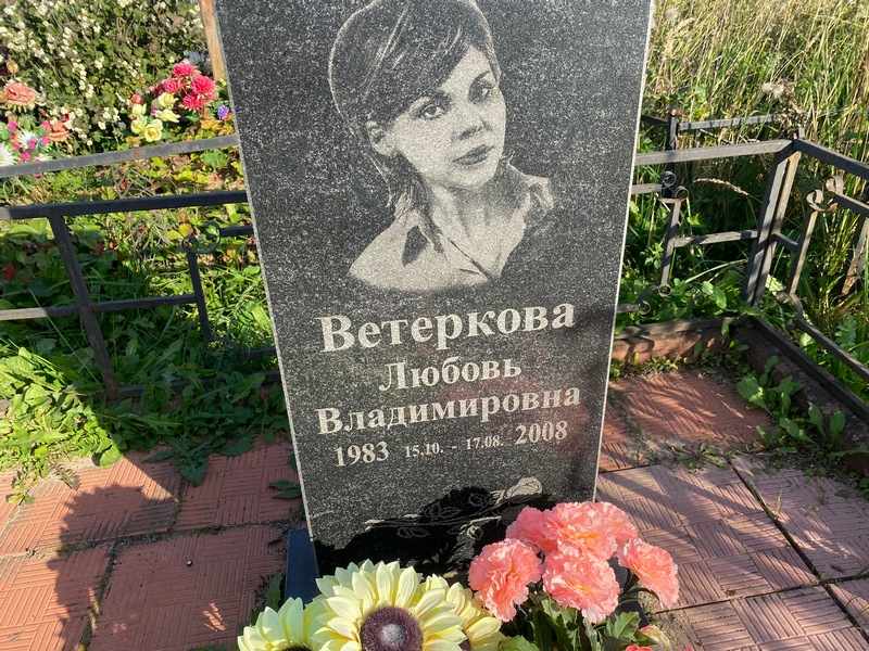 Ветеркова
