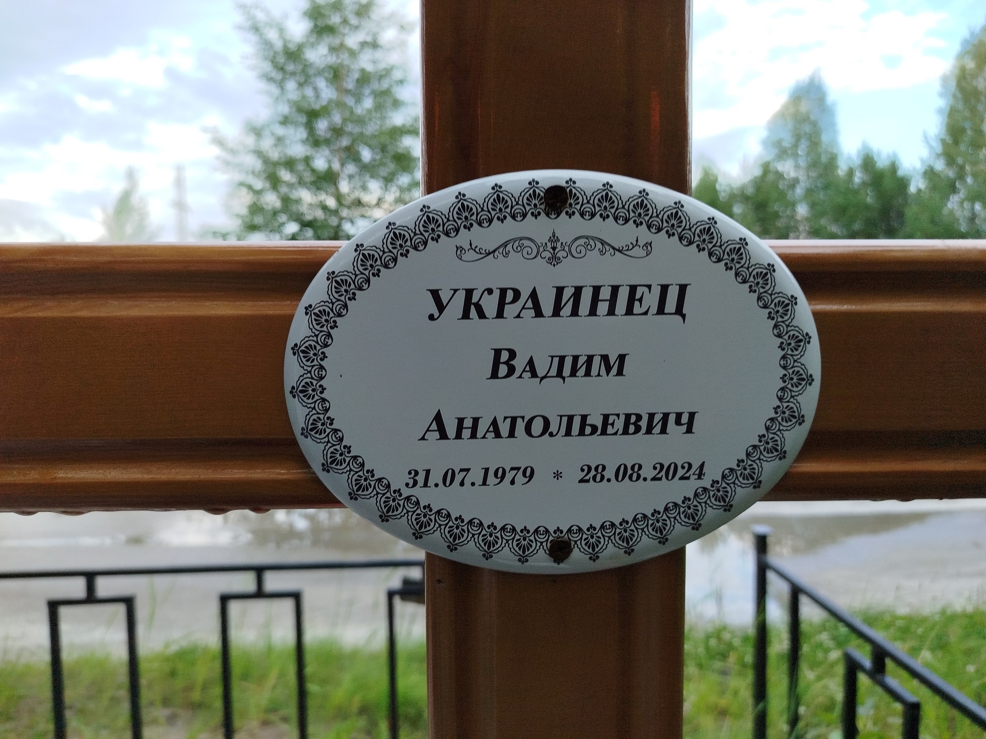 Украинец Вадим Анатольевич