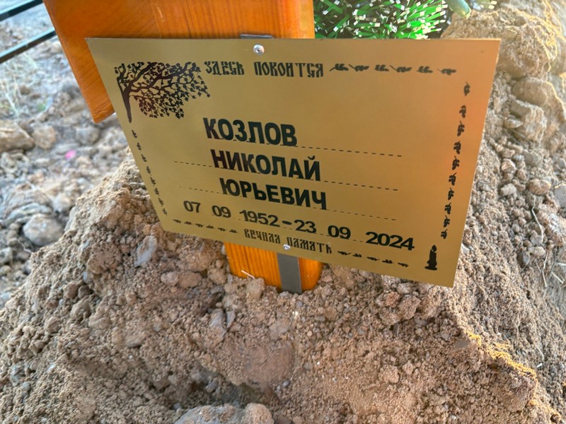 Козлов