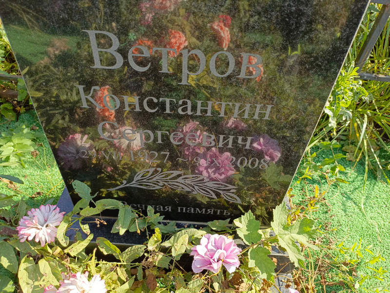 Ветров