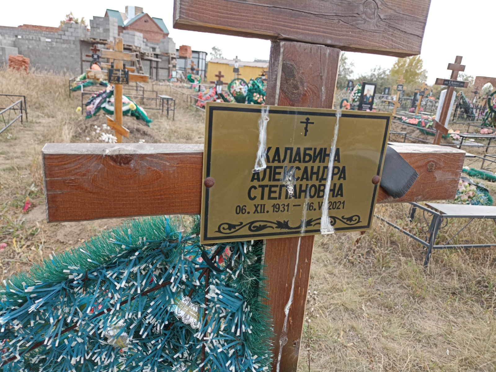 Калабина Александра Степановна