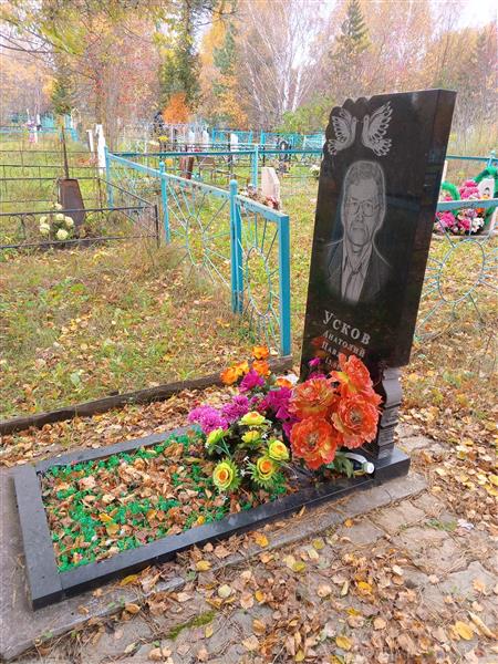Усков Анатолий Павлович