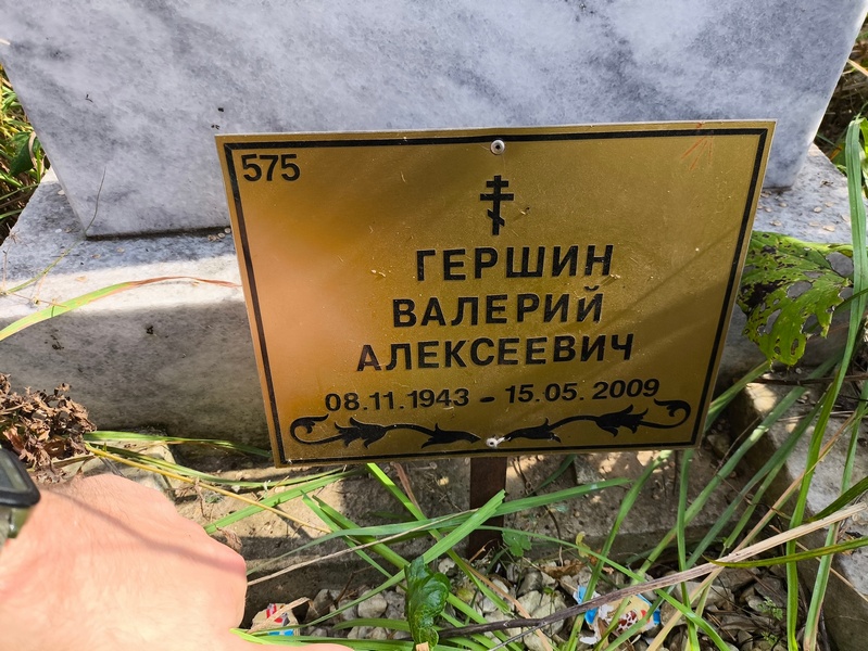 Гершин