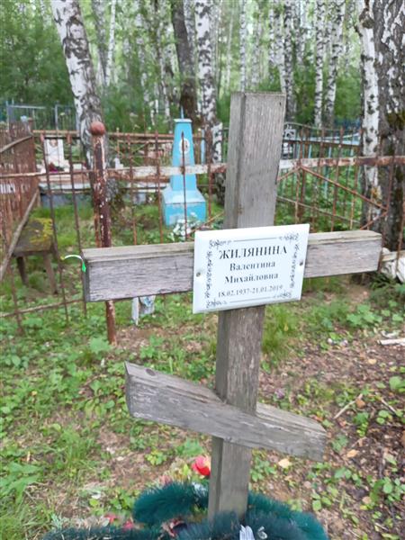 Жилянина Валентина Михайловна