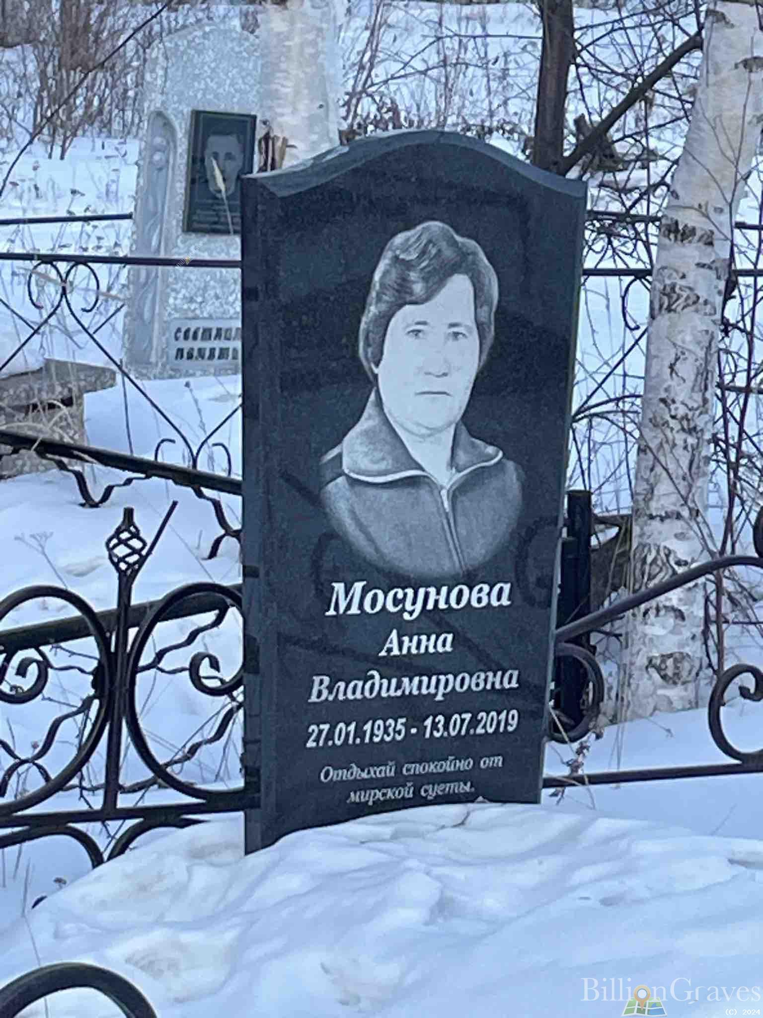 Мосунова Анна Владимировна
