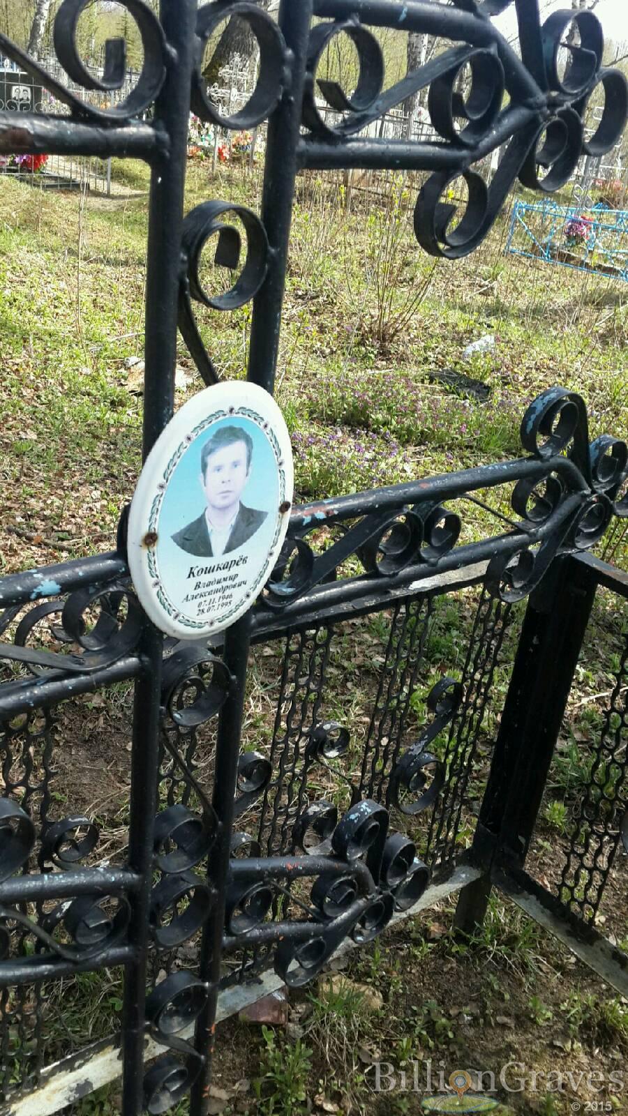 Кошкарёв Владимир Александрович