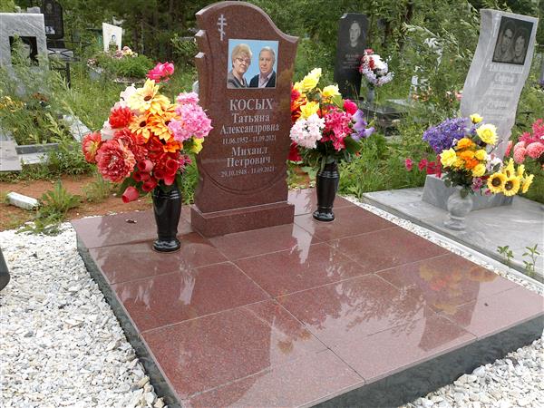 Косых Михаил Петрович