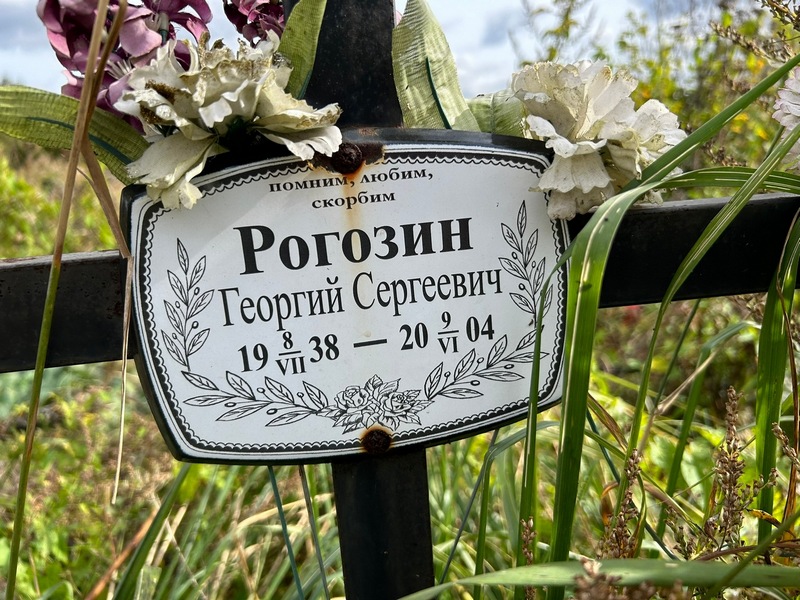 Рогозин