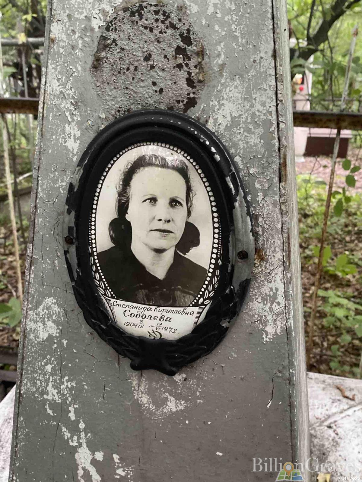 Соболева Степанида Кирилловна