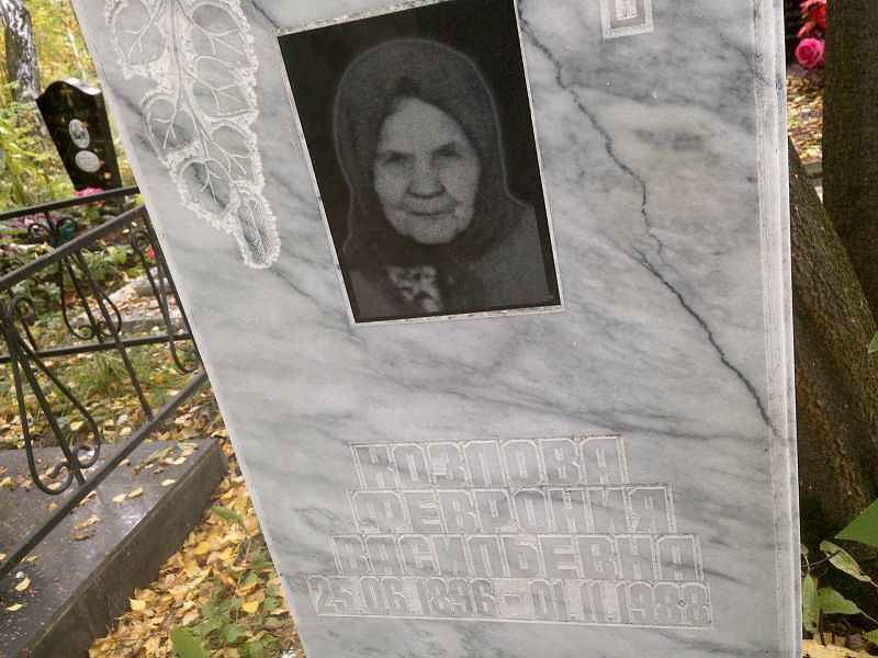 Феврония Козлова Васильевна