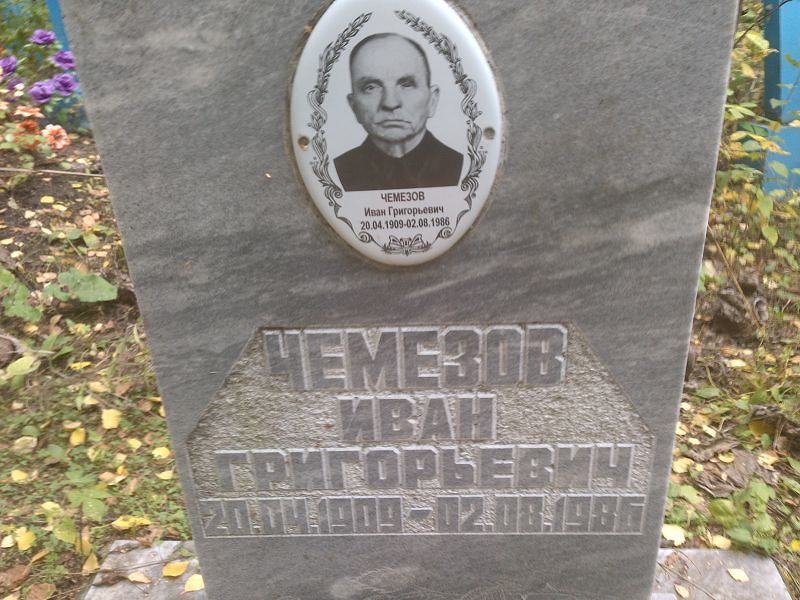 Чемезов