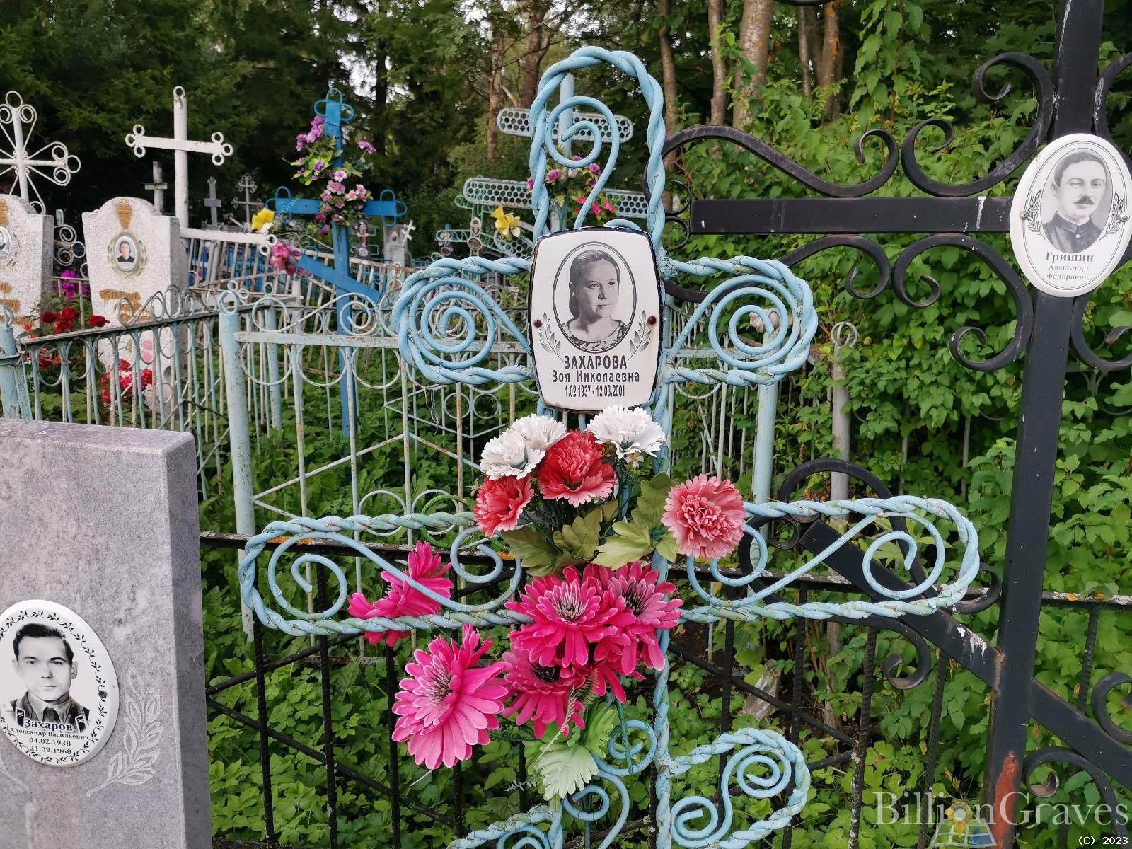 Захарова Зоя Николаевна