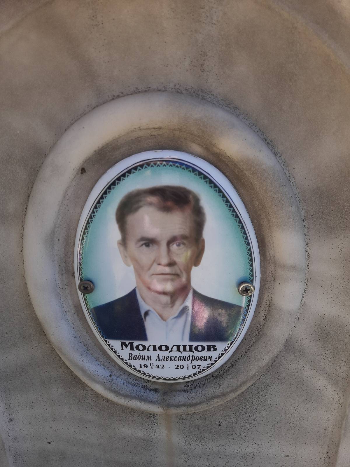 Молодцов Вадим Александрович