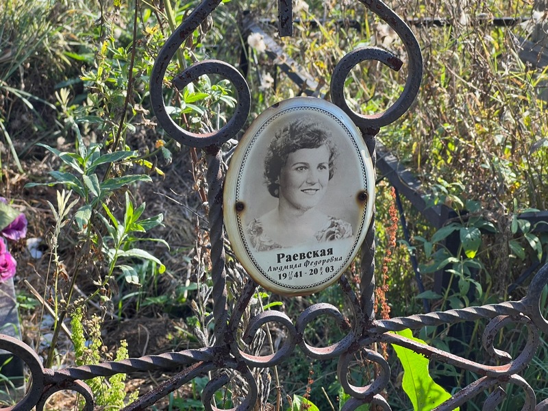 Раевская