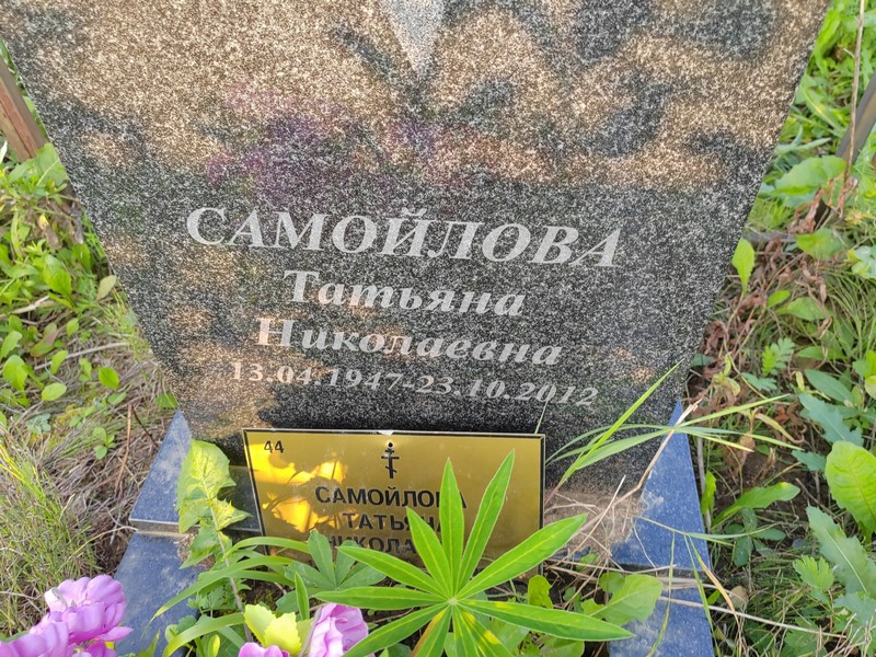 Самойлова