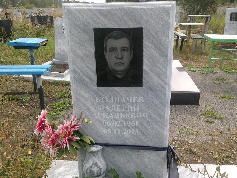 Колпачев