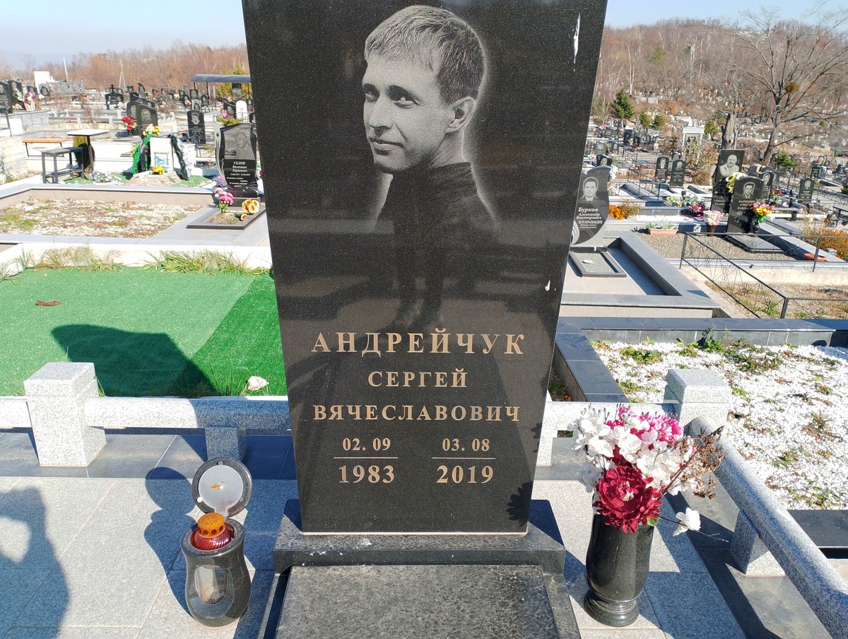 Андрейчук Сергей Вячеславович
