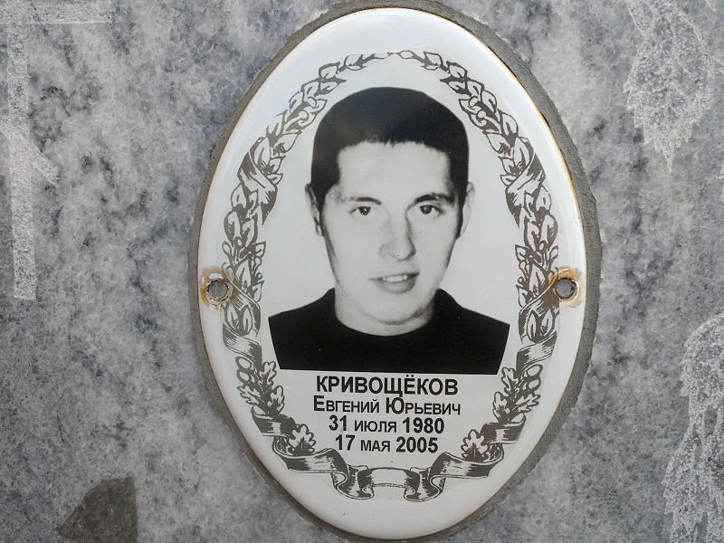 Кривощёков