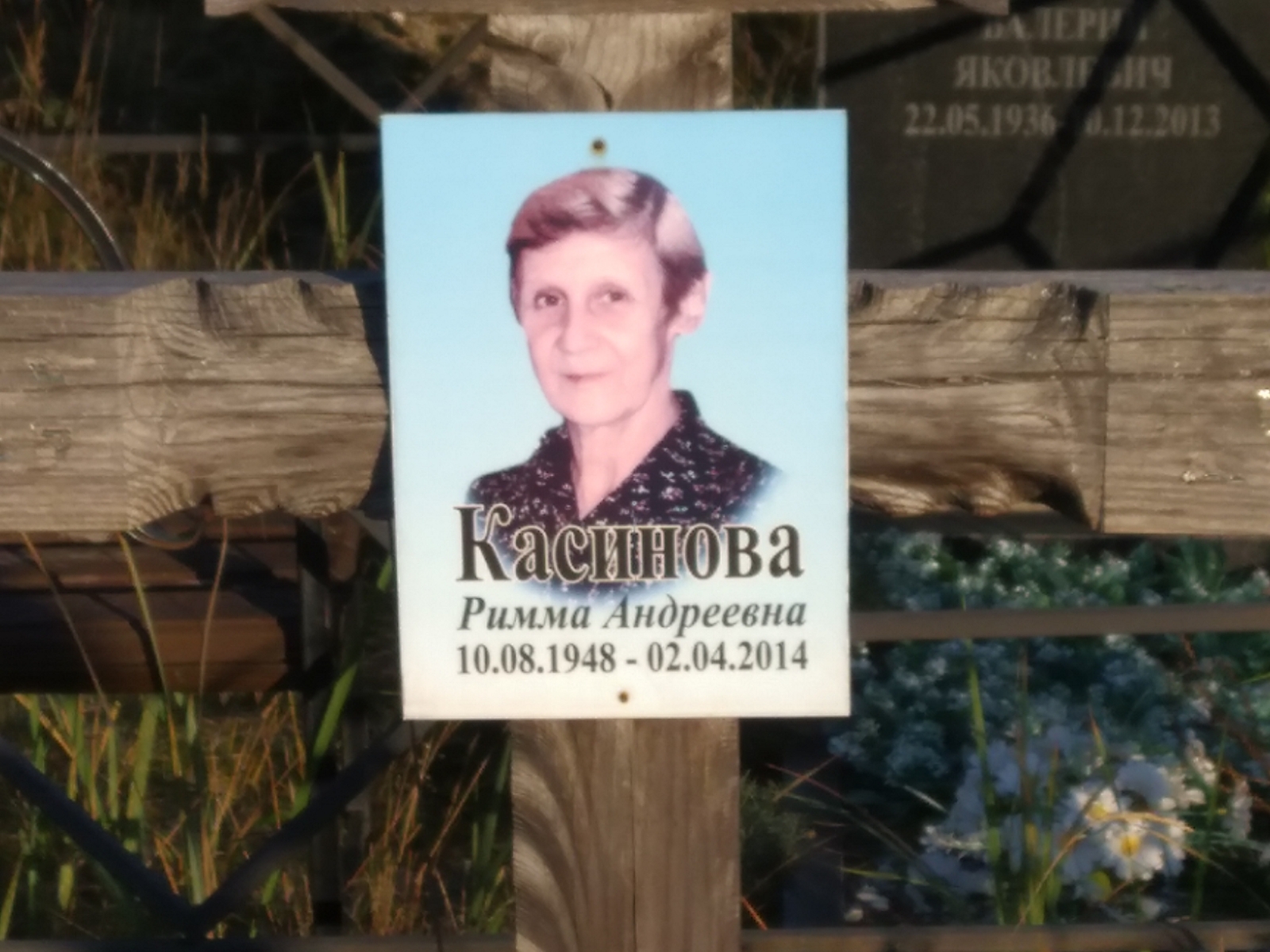 Касинова Римма Андреевна
