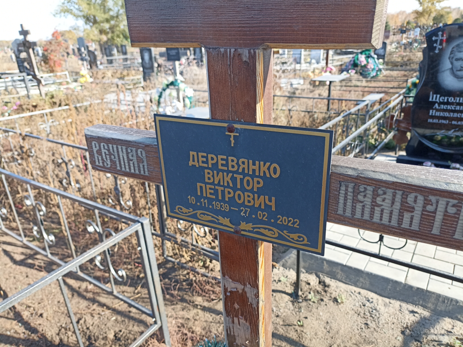 Деревянко Виктор Петрович