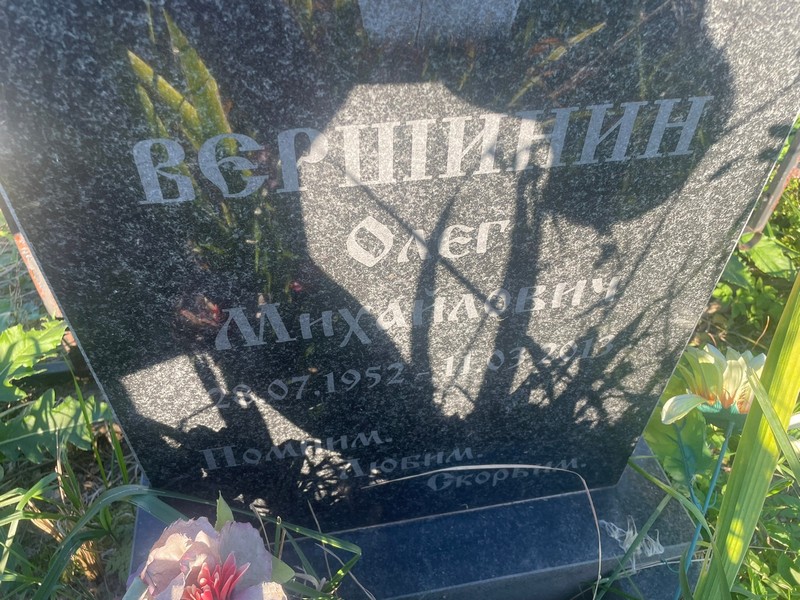 Вершинин