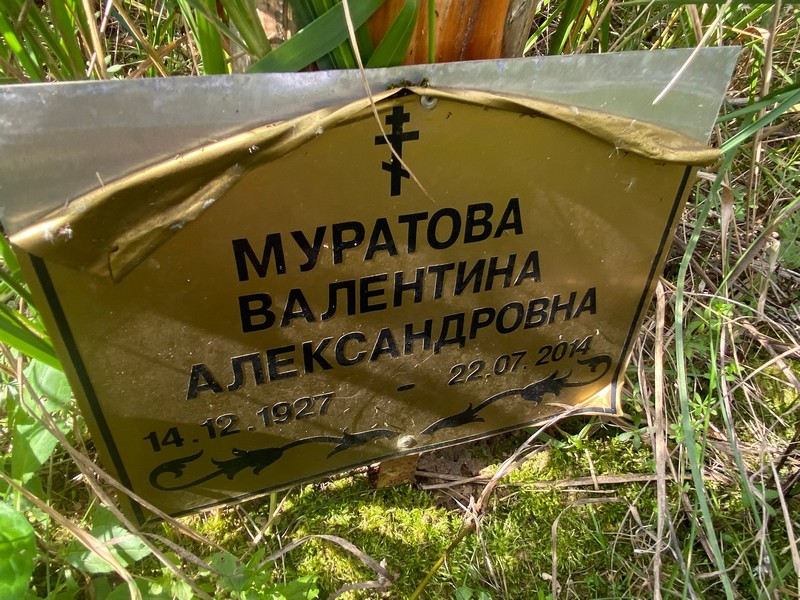 Муратова