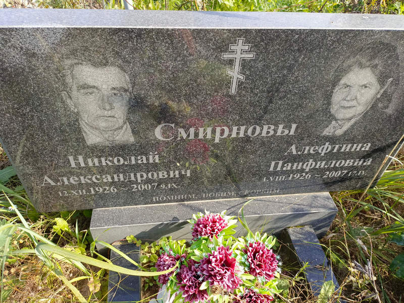 Смирнов