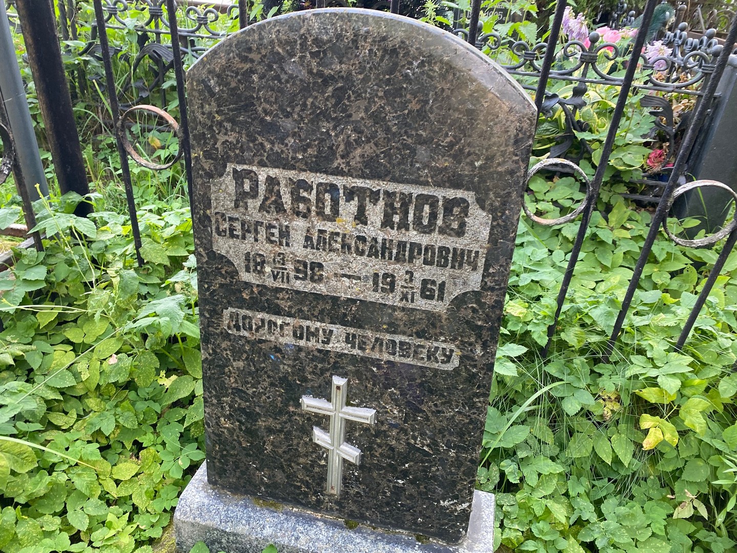 Работнов