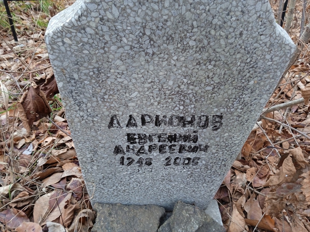 Ларионов Евгений Андреевич
