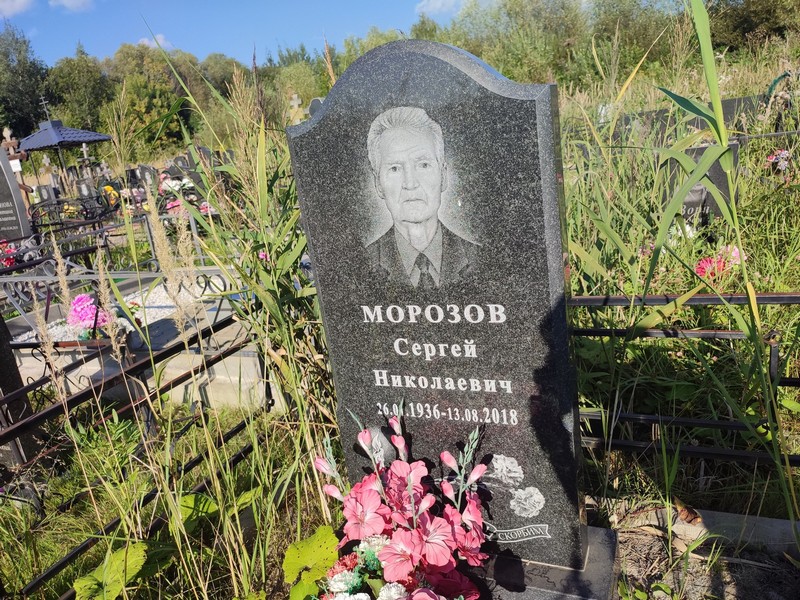 Морозов