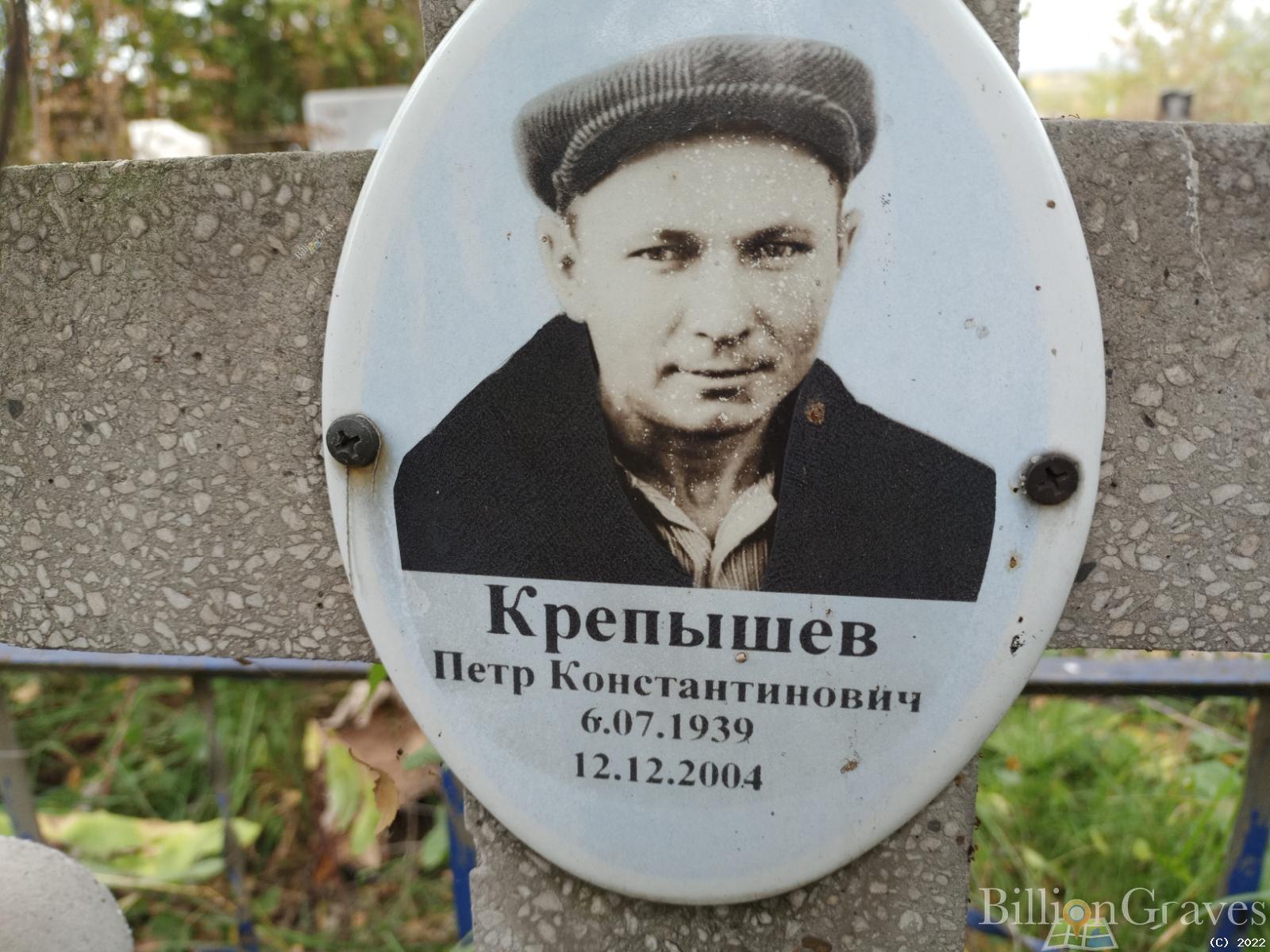 Крепышев Петр Константинович