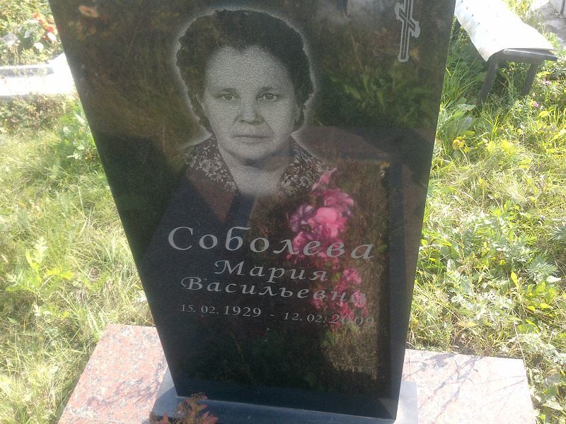Соболева