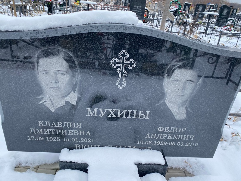 Мухина