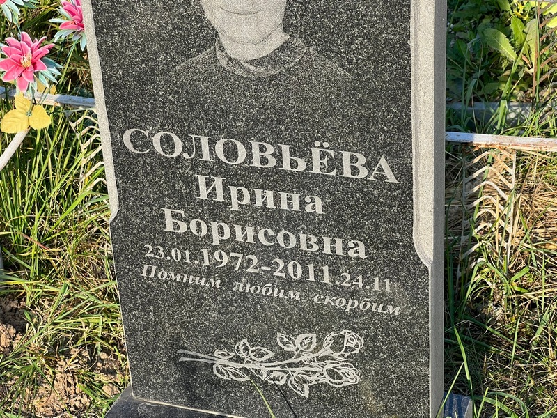 Соловьева