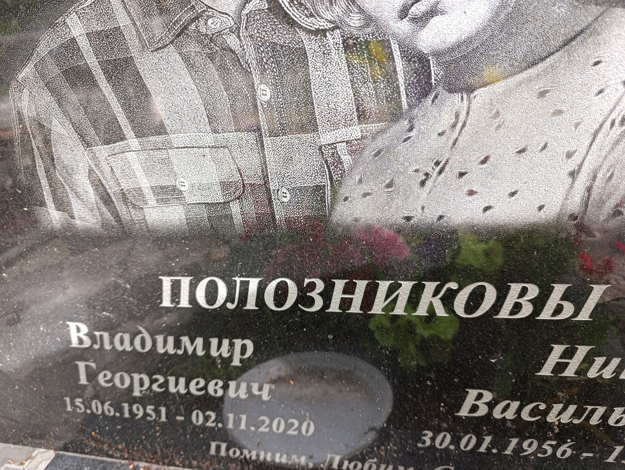 Полозников Владимир Георгиевич
