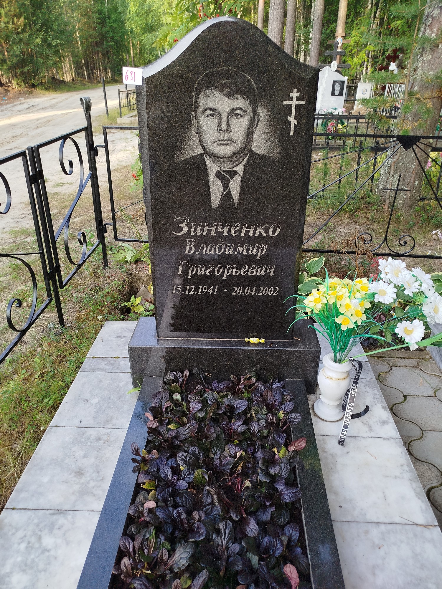 Зинченко Владимир Григорьевич