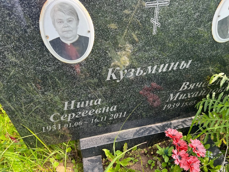 Кузьмина