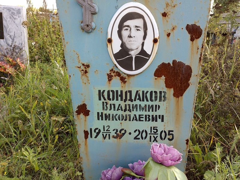Кондаков
